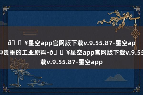 🔥星空app官网版下载v.9.55.87-星空app橡胶动作一种贵重的工业原料-🔥星空app官网版下载v.9.55.87-星空app