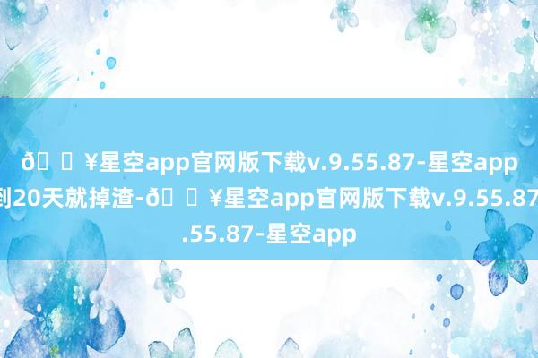 🔥星空app官网版下载v.9.55.87-星空app床垫用不到20天就掉渣-🔥星空app官网版下载v.9.55.87-星空app