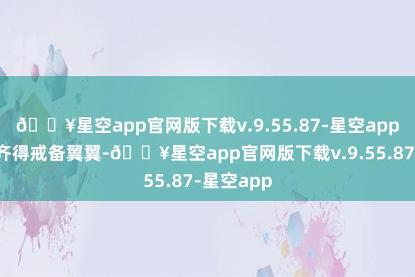 🔥星空app官网版下载v.9.55.87-星空app每次梳头齐得戒备翼翼-🔥星空app官网版下载v.9.55.87-星空app